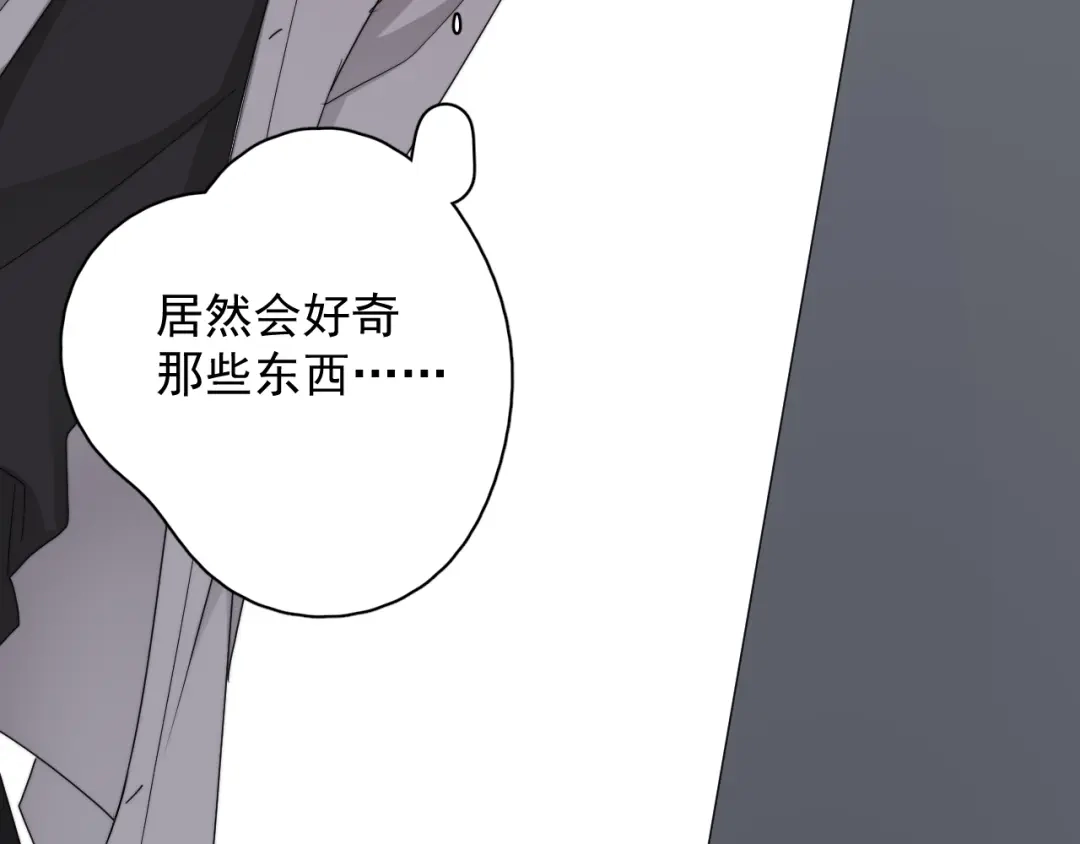 《那个男人让我无法拒绝》第24话 飞崽吃醋 第45页