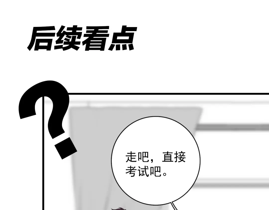 《那个男人让我无法拒绝》第24话 飞崽吃醋 第124页