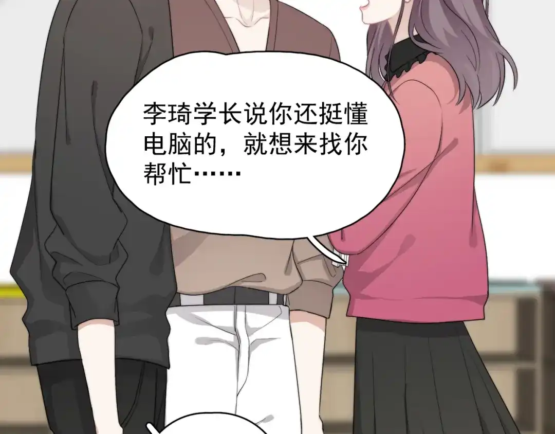 《那个男人让我无法拒绝》第24话 飞崽吃醋 第88页