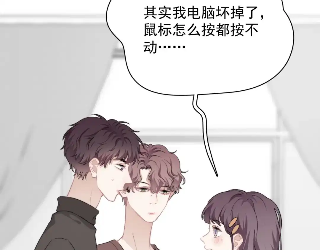 《那个男人让我无法拒绝》第24话 飞崽吃醋 第87页