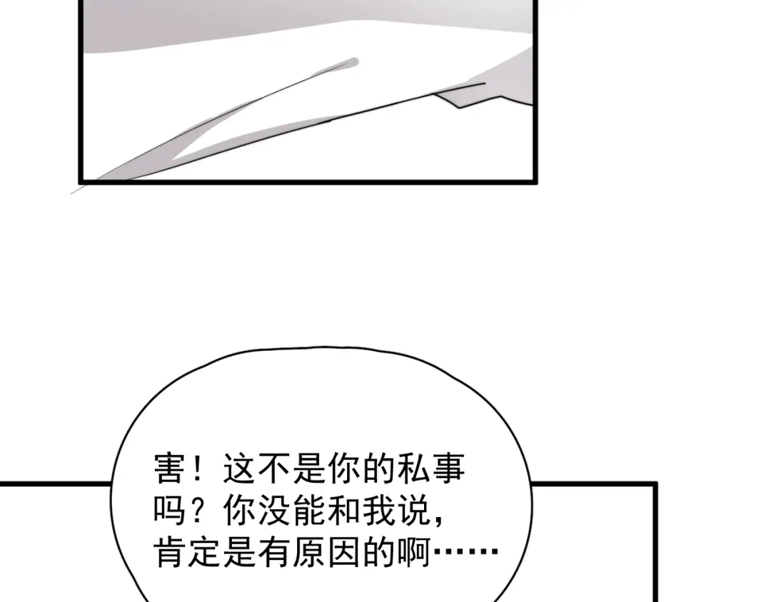 《那个男人让我无法拒绝》第24话 飞崽吃醋 第69页