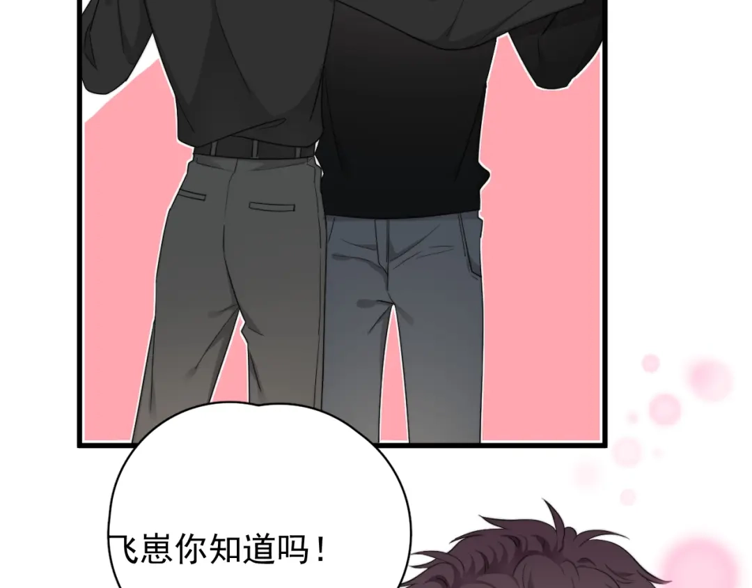 《那个男人让我无法拒绝》第25话 有那么好笑吗？ 第83页