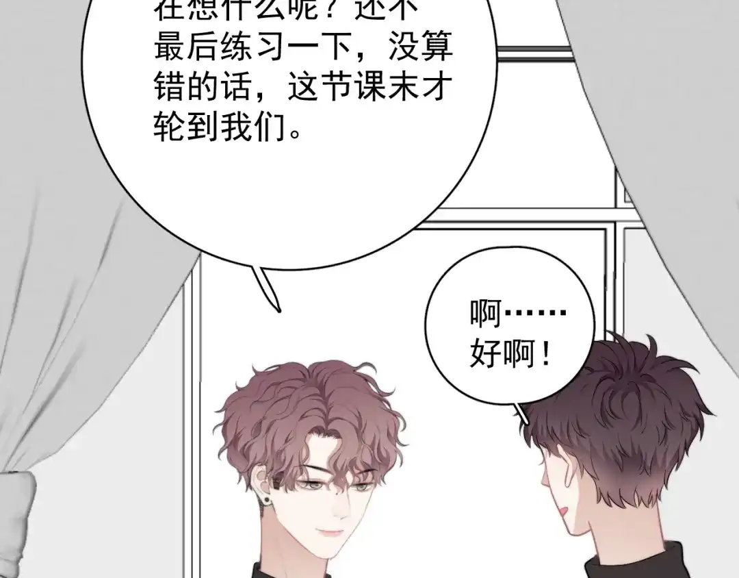 《那个男人让我无法拒绝》第25话 有那么好笑吗？ 第80页