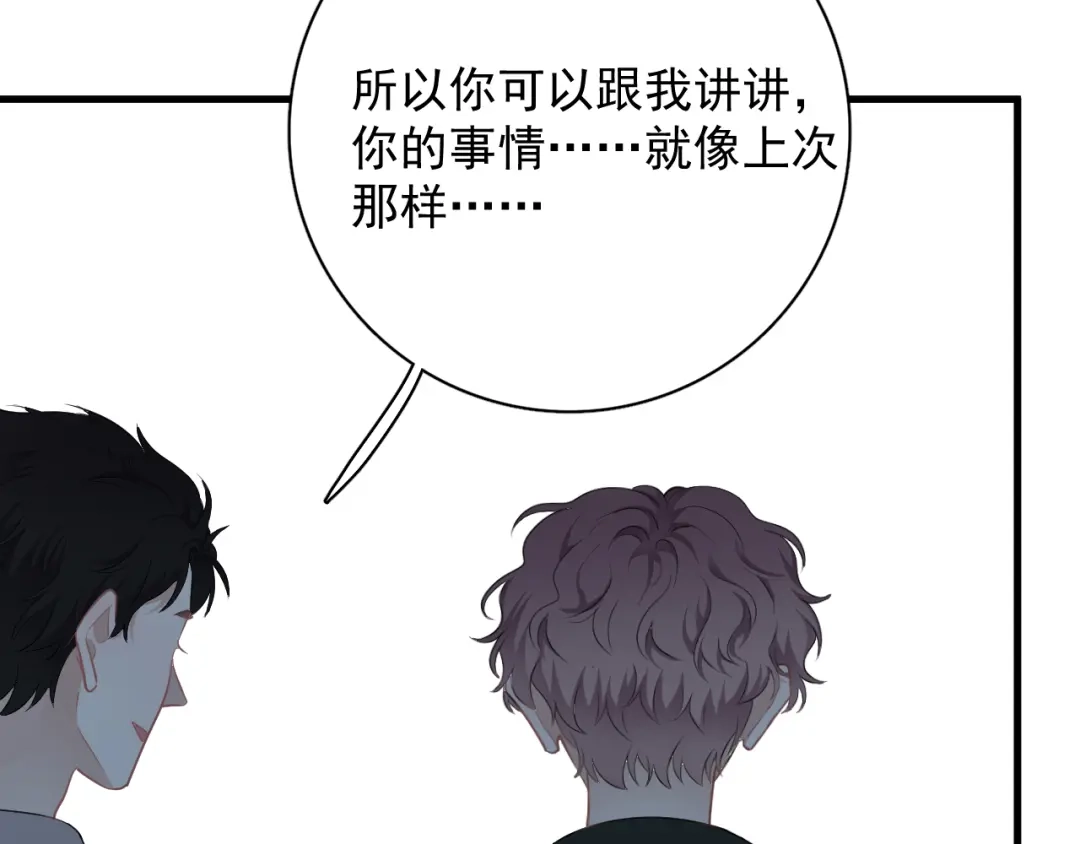 《那个男人让我无法拒绝》第25话 有那么好笑吗？ 第20页