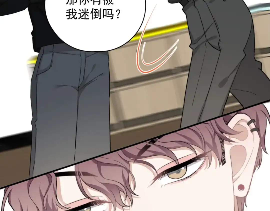 《那个男人让我无法拒绝》第25话 有那么好笑吗？ 第89页