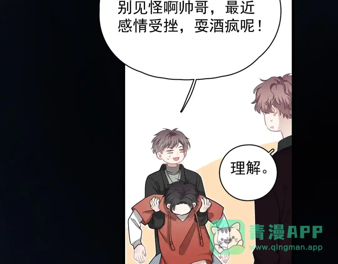 《那个男人让我无法拒绝》第25话 有那么好笑吗？ 第26页