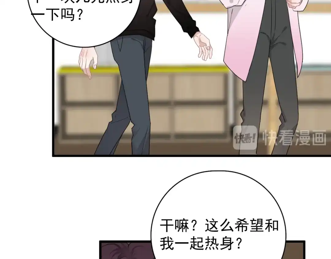 《那个男人让我无法拒绝》第25话 有那么好笑吗？ 第53页