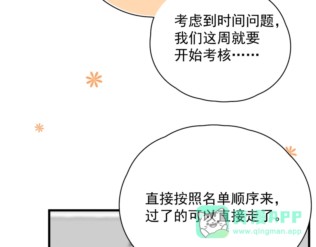 《那个男人让我无法拒绝》第25话 有那么好笑吗？ 第61页