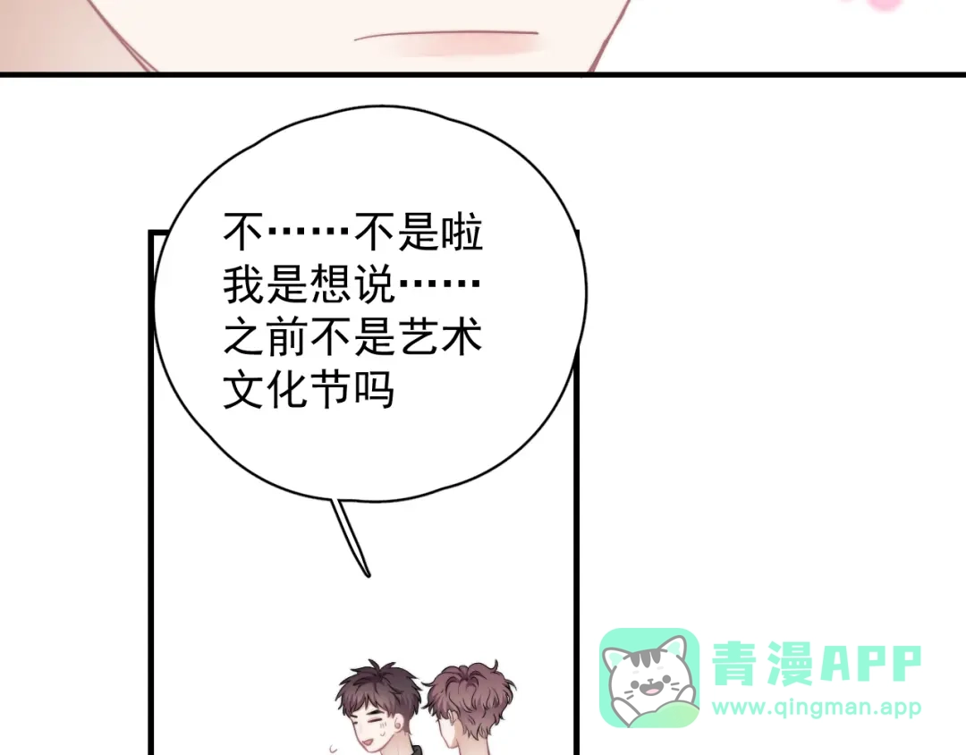 《那个男人让我无法拒绝》第25话 有那么好笑吗？ 第91页