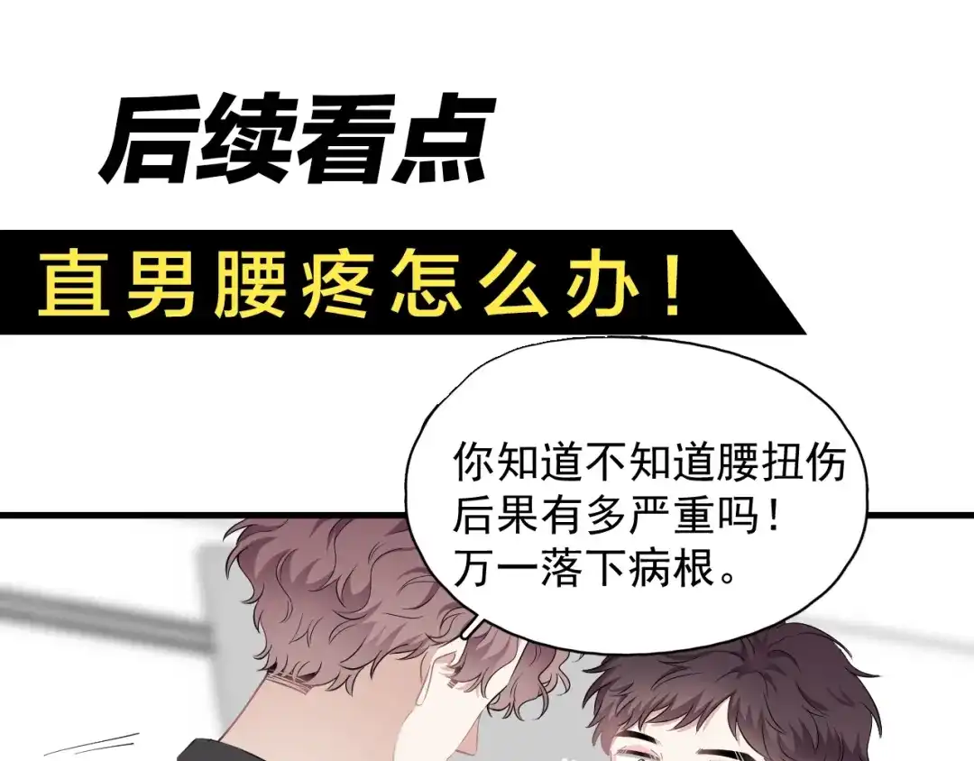 《那个男人让我无法拒绝》第25话 有那么好笑吗？ 第110页