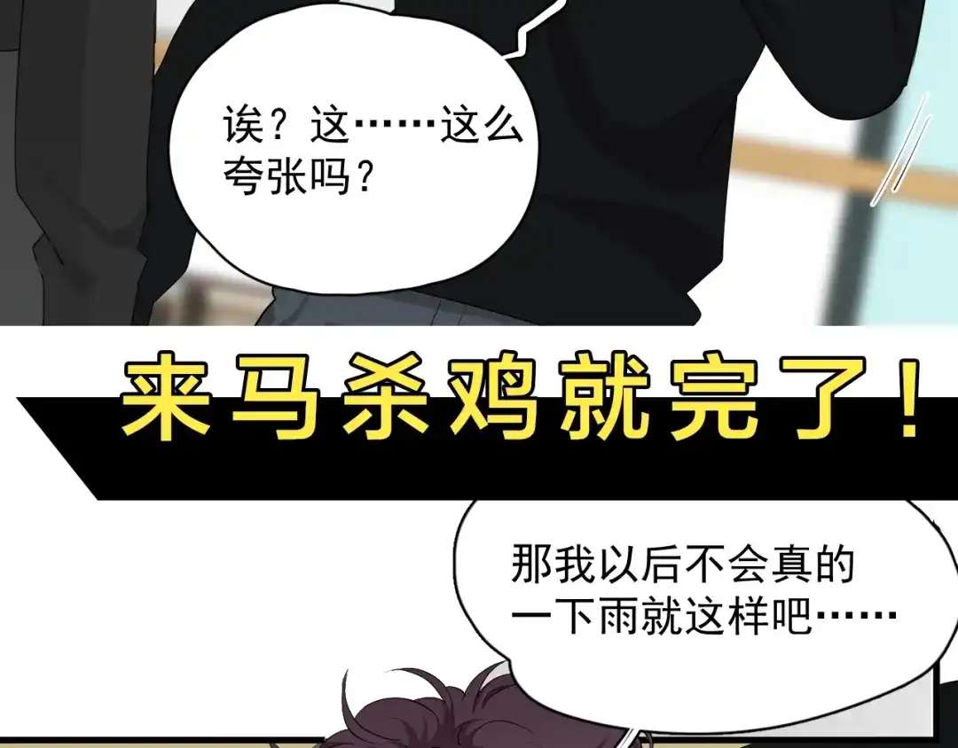 《那个男人让我无法拒绝》第25话 有那么好笑吗？ 第112页