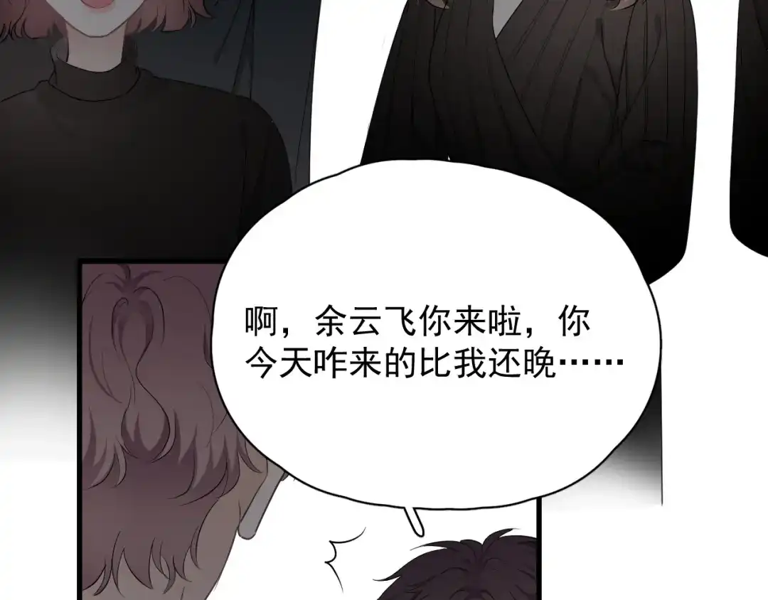 《那个男人让我无法拒绝》第25话 有那么好笑吗？ 第49页
