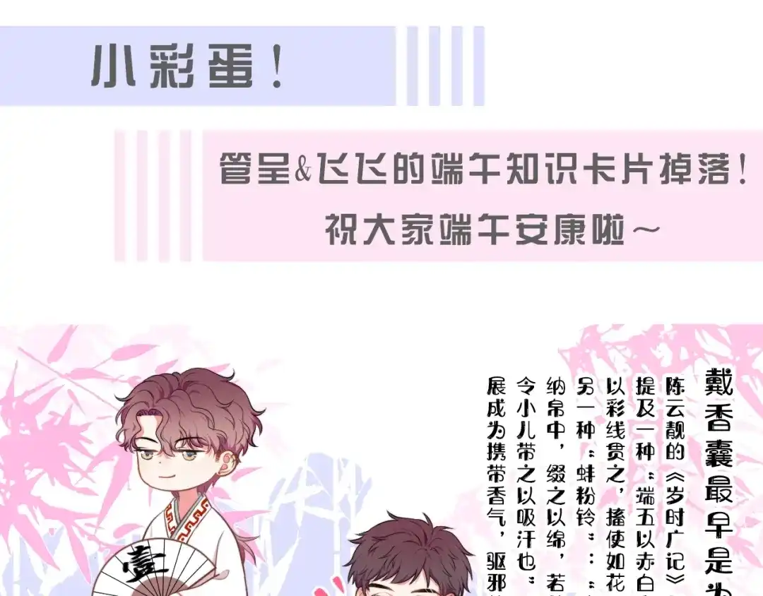 《那个男人让我无法拒绝》第25话 有那么好笑吗？ 第117页