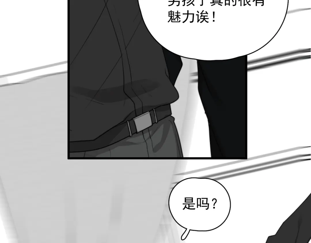 《那个男人让我无法拒绝》第25话 有那么好笑吗？ 第87页