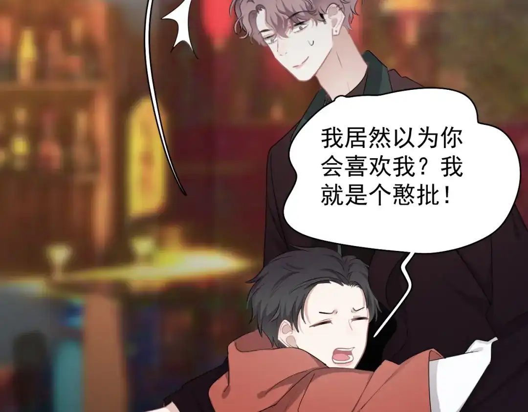 《那个男人让我无法拒绝》第25话 有那么好笑吗？ 第24页