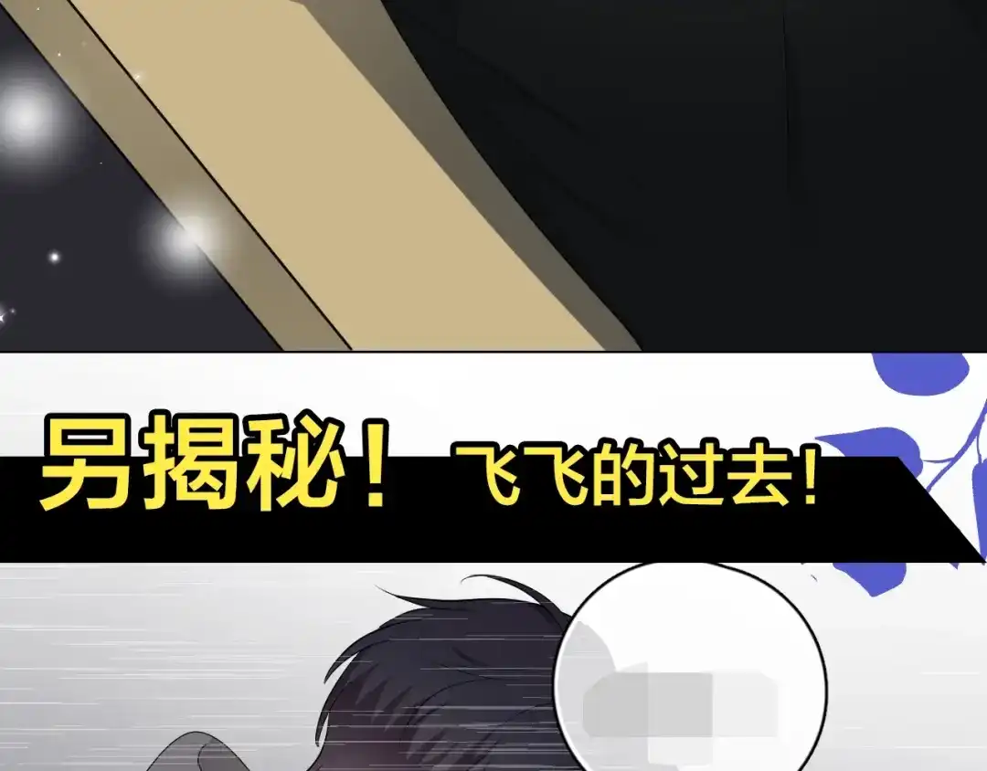《那个男人让我无法拒绝》第25话 有那么好笑吗？ 第114页