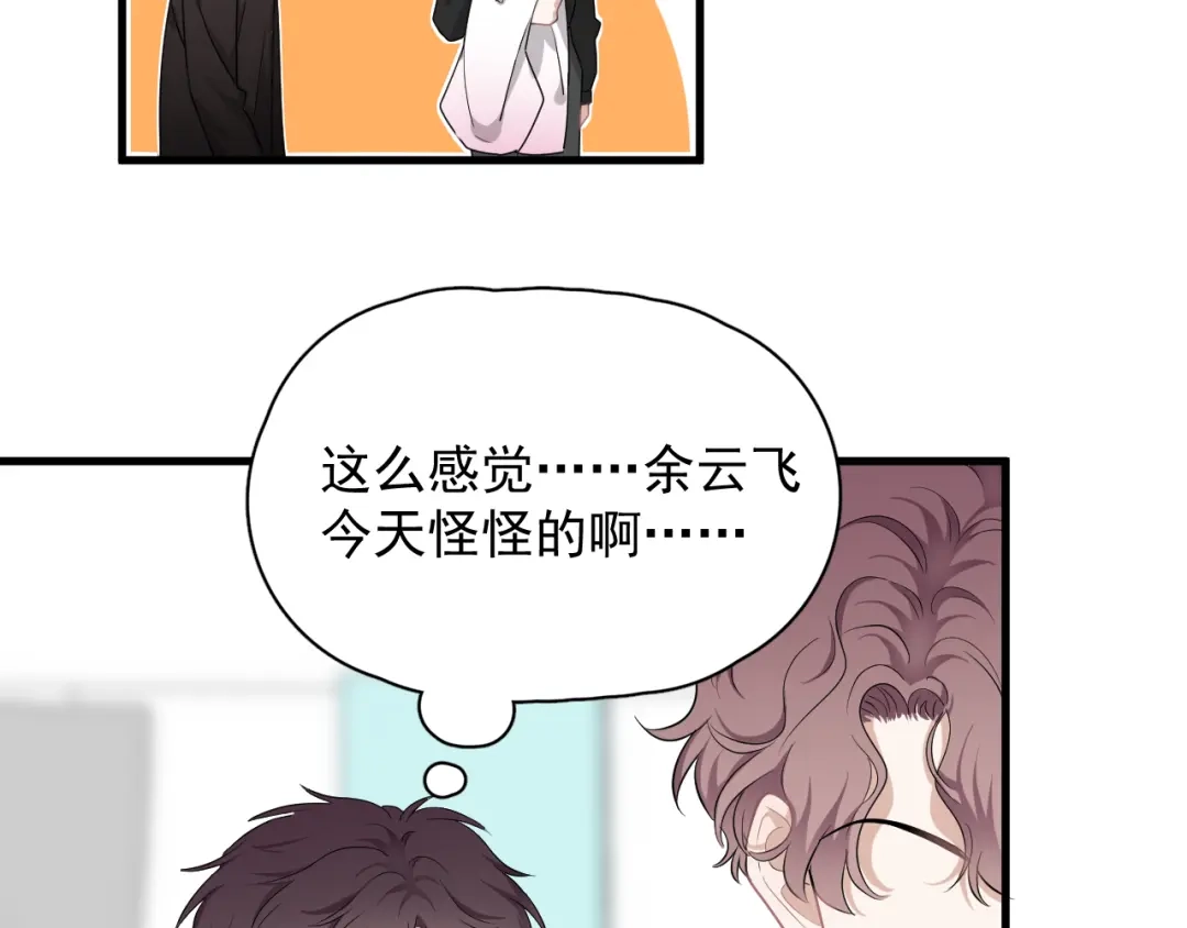 《那个男人让我无法拒绝》第25话 有那么好笑吗？ 第57页