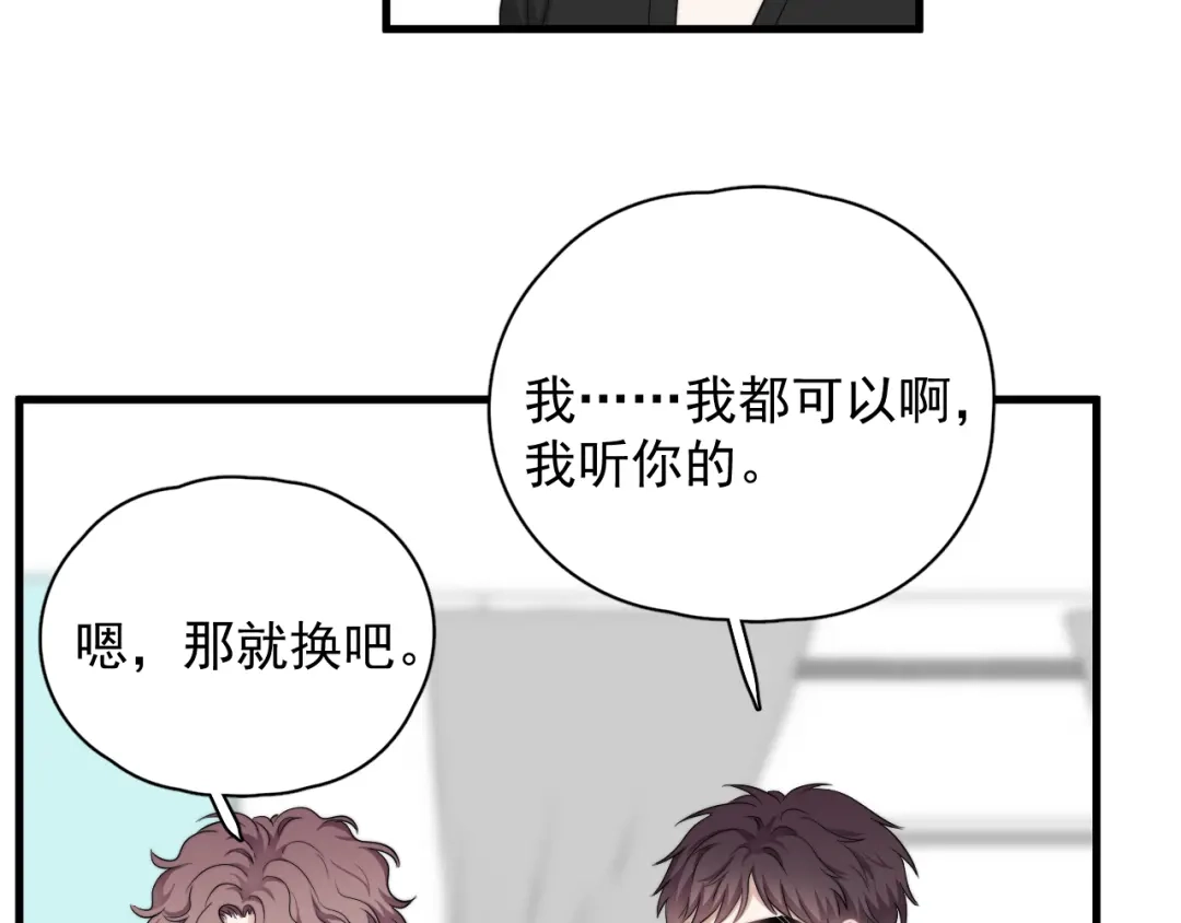 《那个男人让我无法拒绝》第25话 有那么好笑吗？ 第73页
