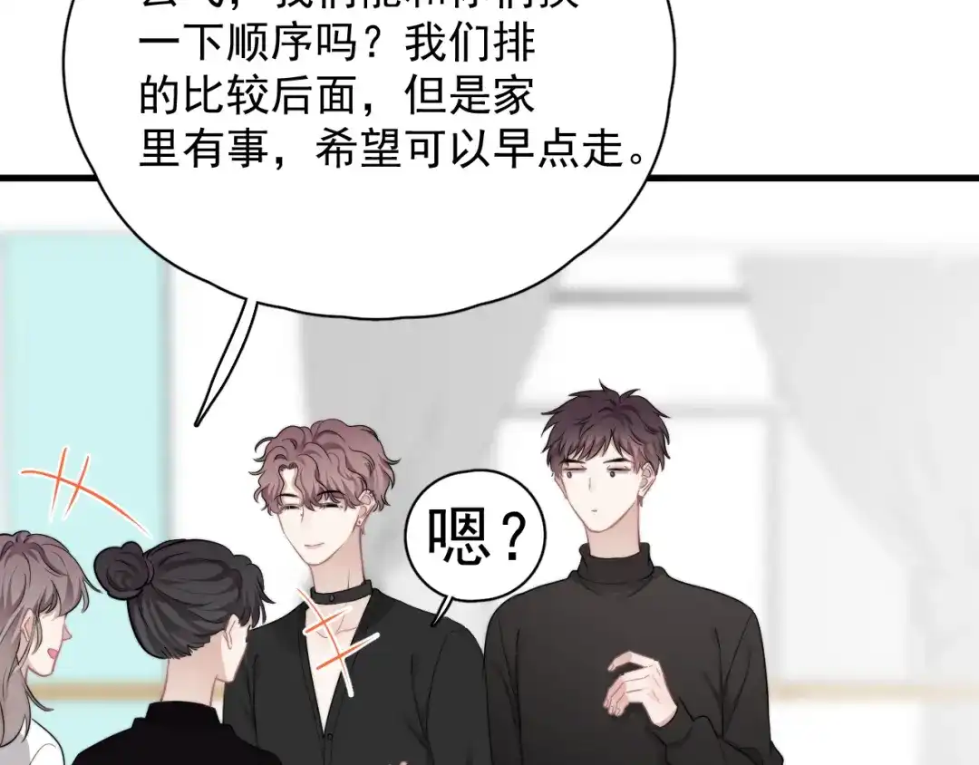 《那个男人让我无法拒绝》第25话 有那么好笑吗？ 第68页
