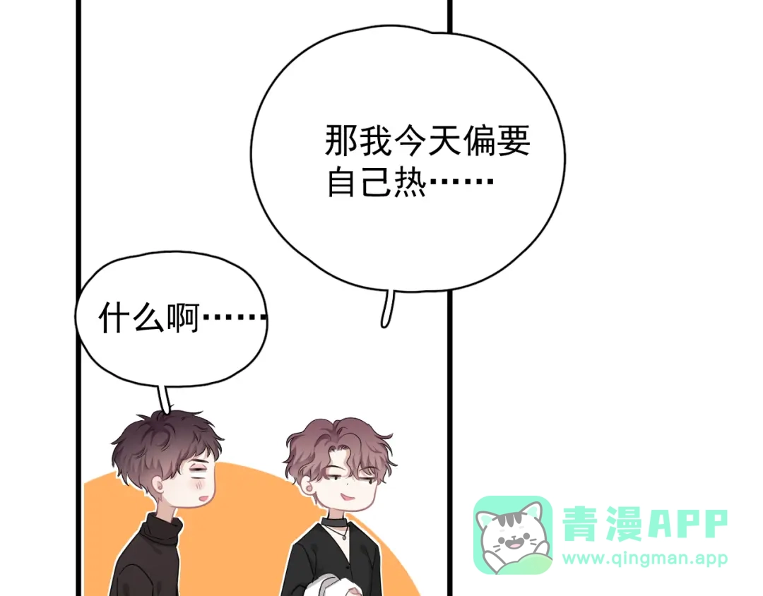 《那个男人让我无法拒绝》第25话 有那么好笑吗？ 第56页