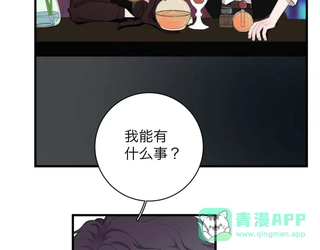 《那个男人让我无法拒绝》第25话 有那么好笑吗？ 第16页