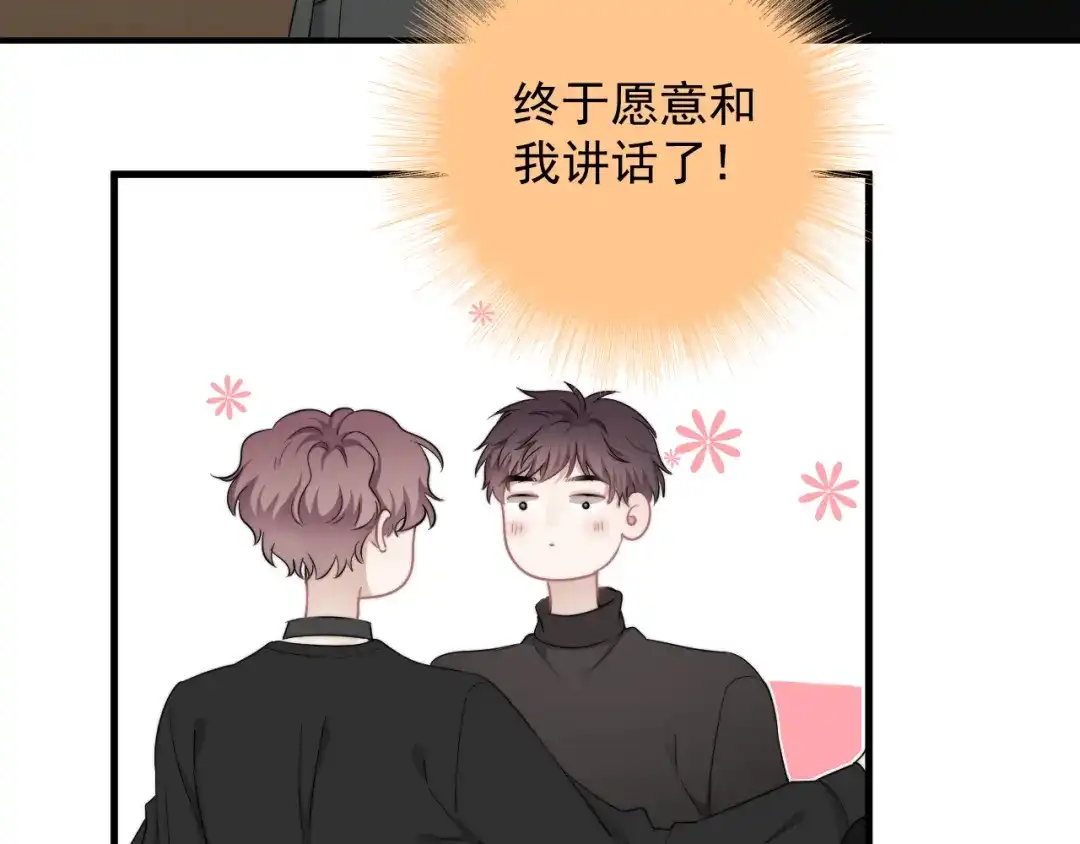 《那个男人让我无法拒绝》第25话 有那么好笑吗？ 第82页