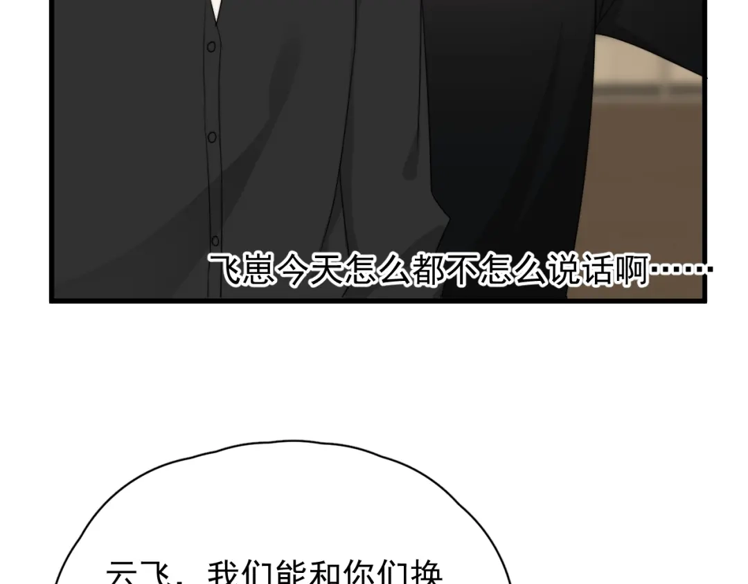 《那个男人让我无法拒绝》第25话 有那么好笑吗？ 第67页