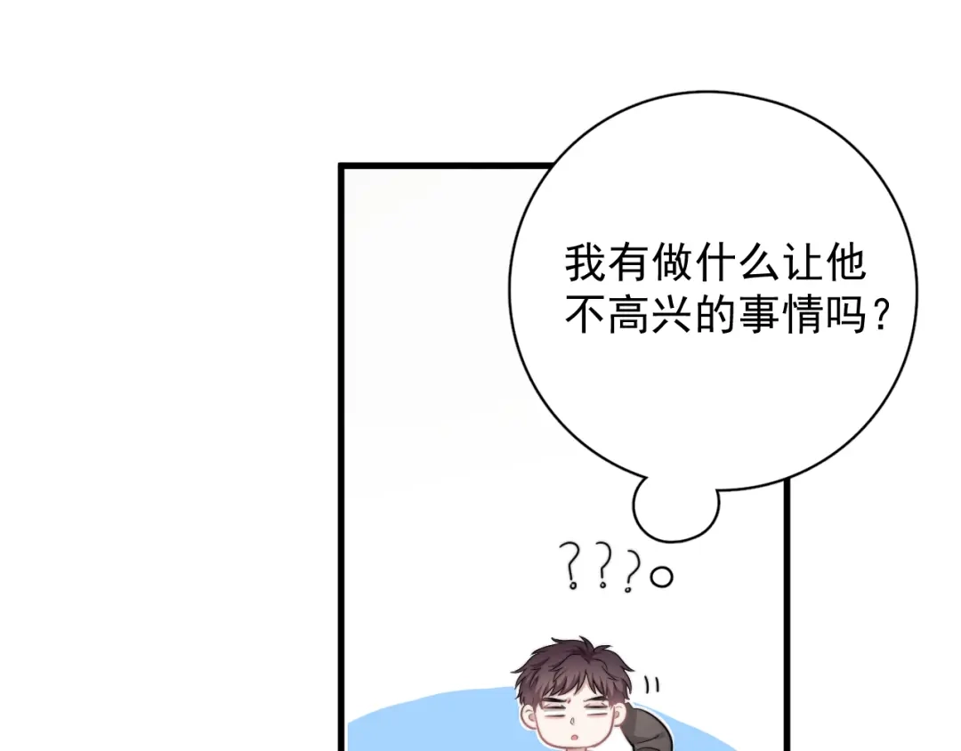 《那个男人让我无法拒绝》第25话 有那么好笑吗？ 第78页