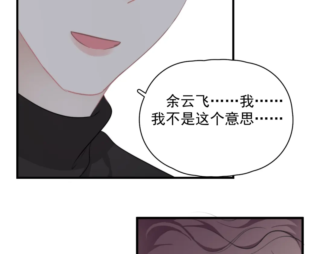 《那个男人让我无法拒绝》第25话 有那么好笑吗？ 第107页