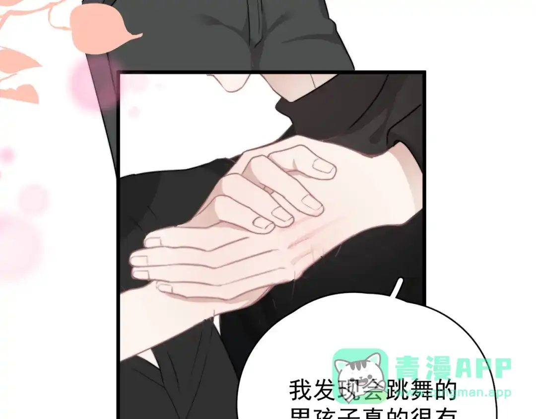 《那个男人让我无法拒绝》第25话 有那么好笑吗？ 第86页