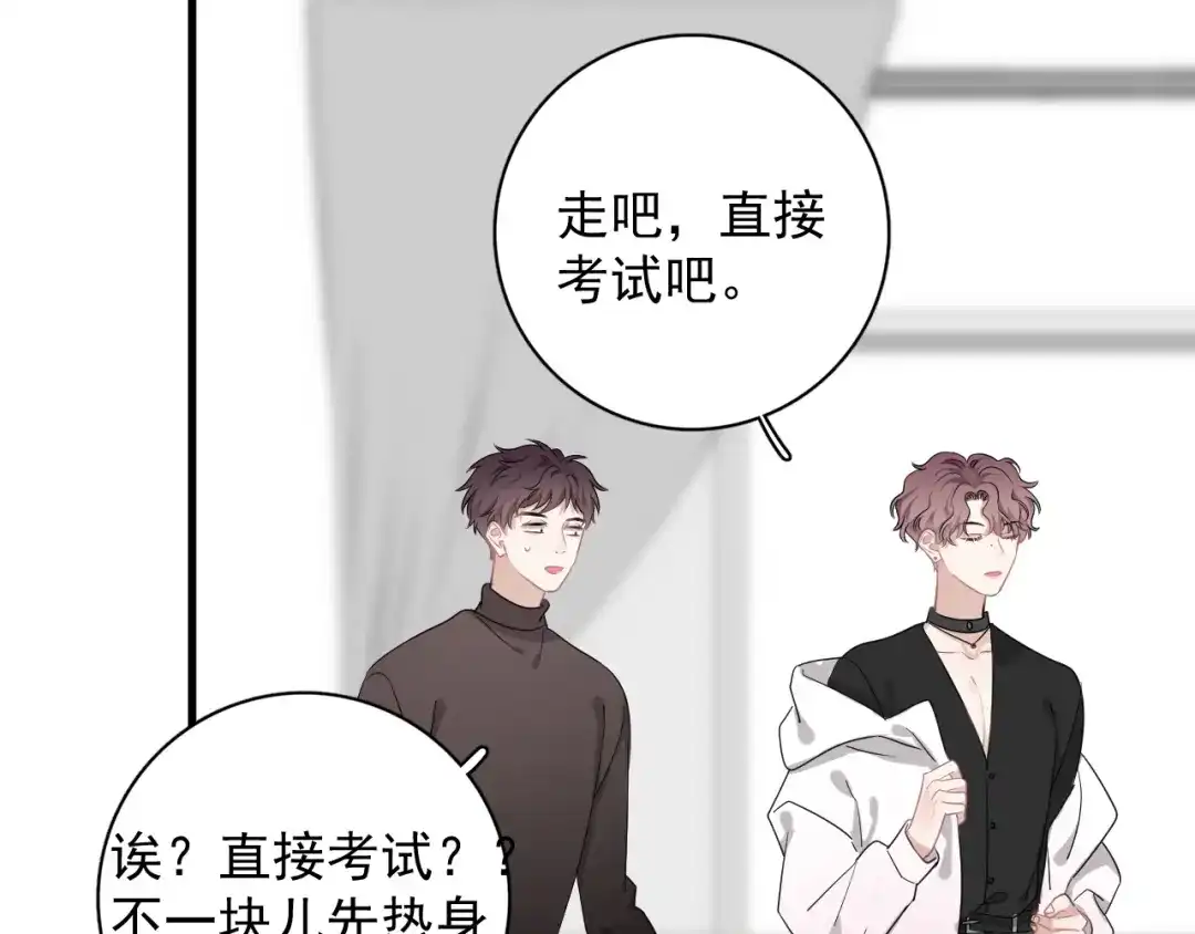 《那个男人让我无法拒绝》第25话 有那么好笑吗？ 第52页