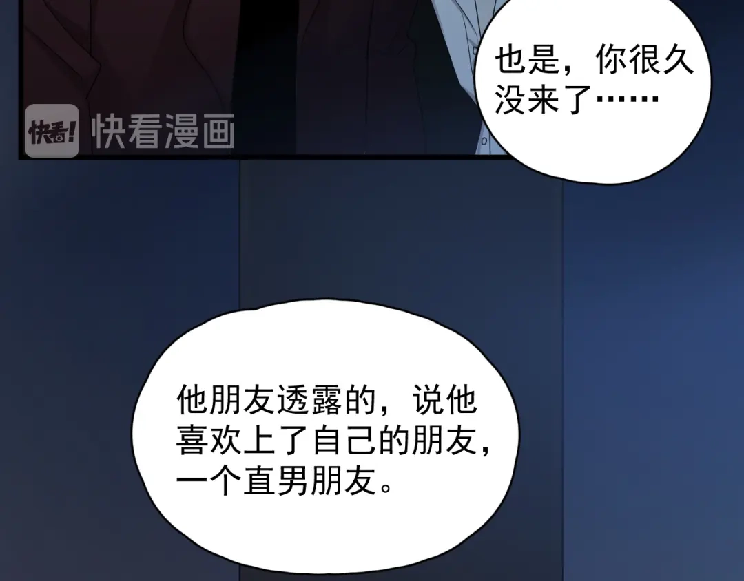《那个男人让我无法拒绝》第25话 有那么好笑吗？ 第29页