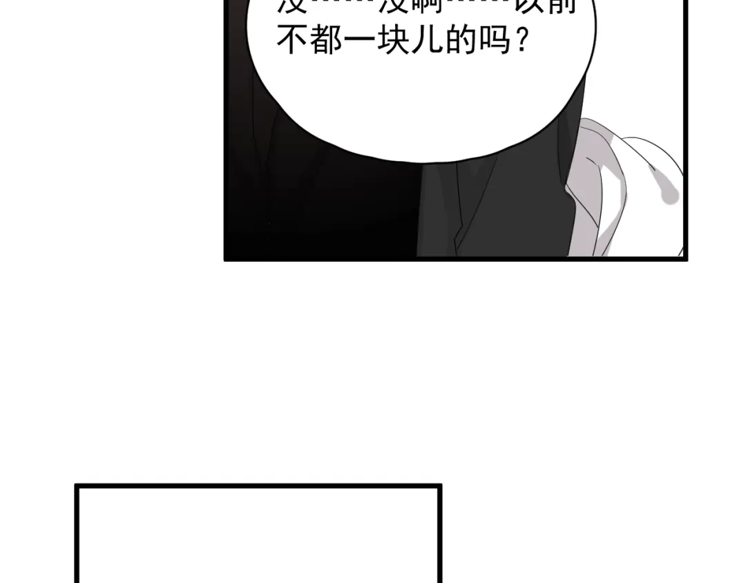 《那个男人让我无法拒绝》第25话 有那么好笑吗？ 第55页