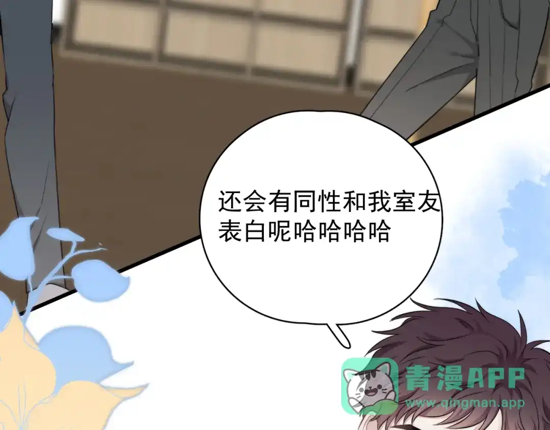 《那个男人让我无法拒绝》第25话 有那么好笑吗？ 第96页