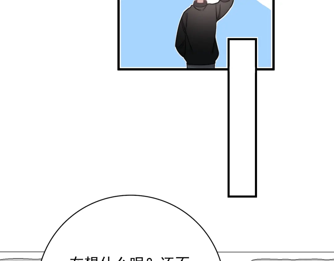 《那个男人让我无法拒绝》第25话 有那么好笑吗？ 第79页