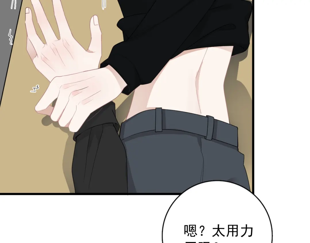 《那个男人让我无法拒绝》第26话 被发现的小秘密 第48页