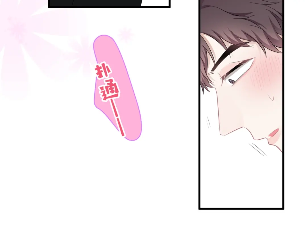 《那个男人让我无法拒绝》第26话 被发现的小秘密 第95页