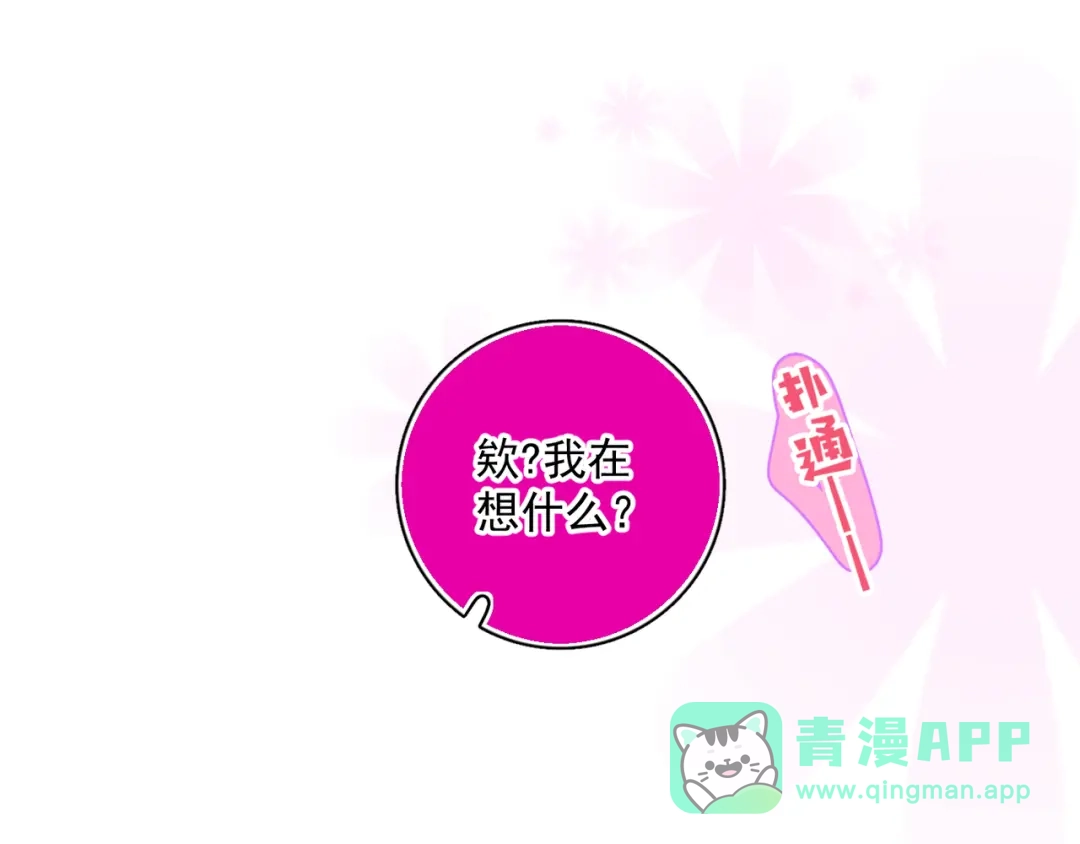 《那个男人让我无法拒绝》第26话 被发现的小秘密 第96页