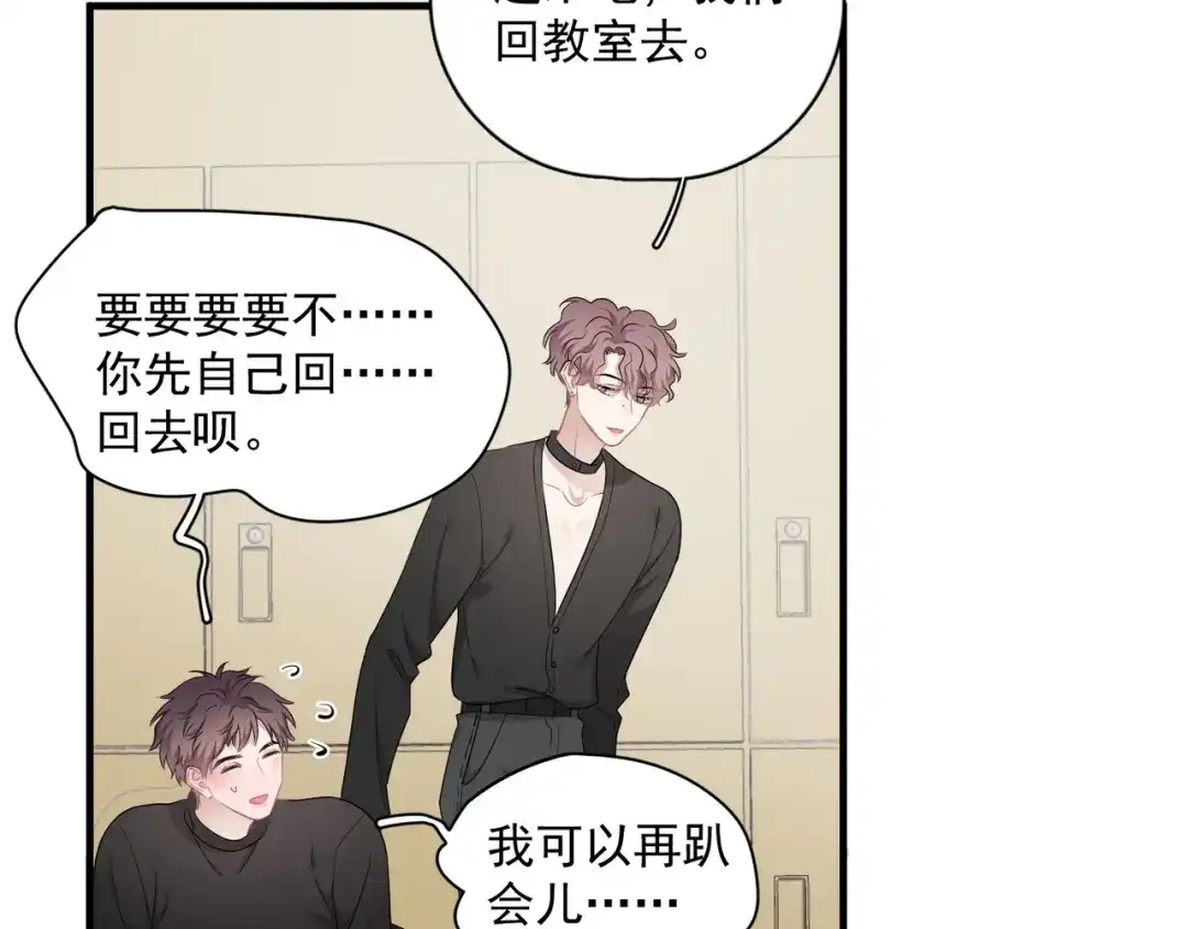 《那个男人让我无法拒绝》第26话 被发现的小秘密 第103页