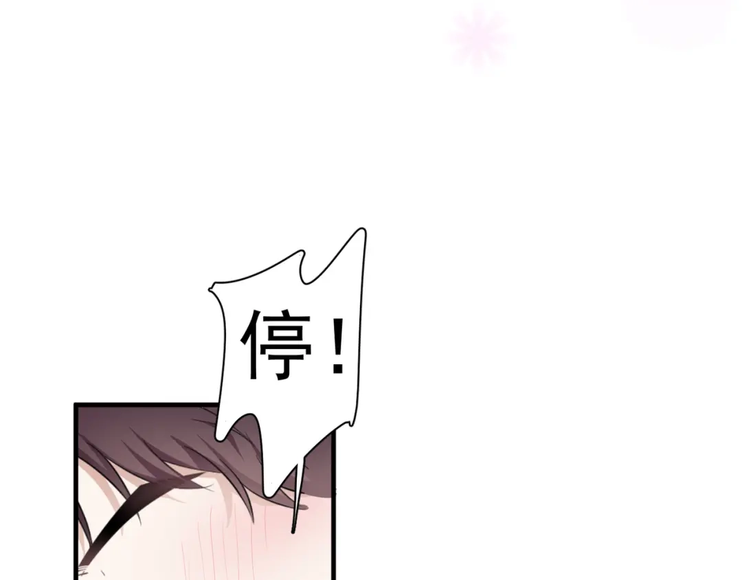 《那个男人让我无法拒绝》第26话 被发现的小秘密 第97页