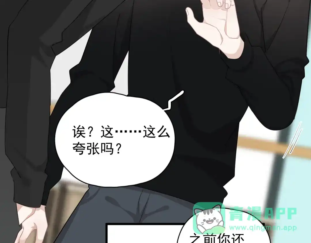 《那个男人让我无法拒绝》第26话 被发现的小秘密 第21页