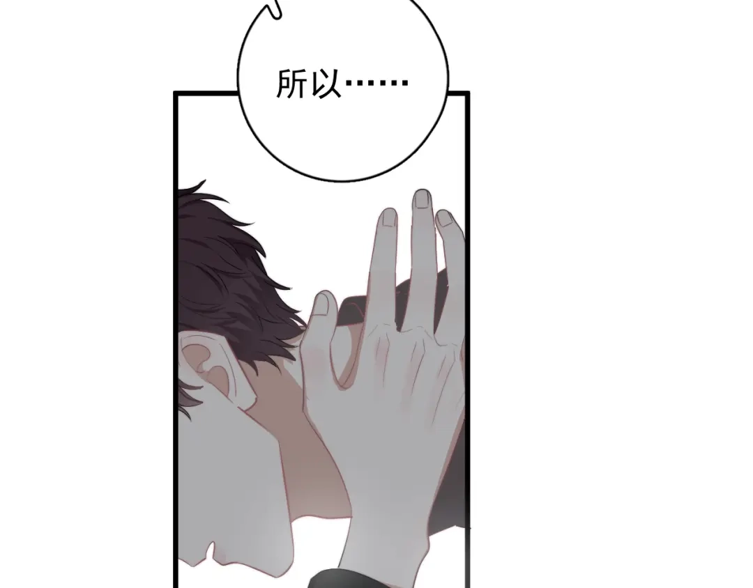 《那个男人让我无法拒绝》第26话 被发现的小秘密 第124页