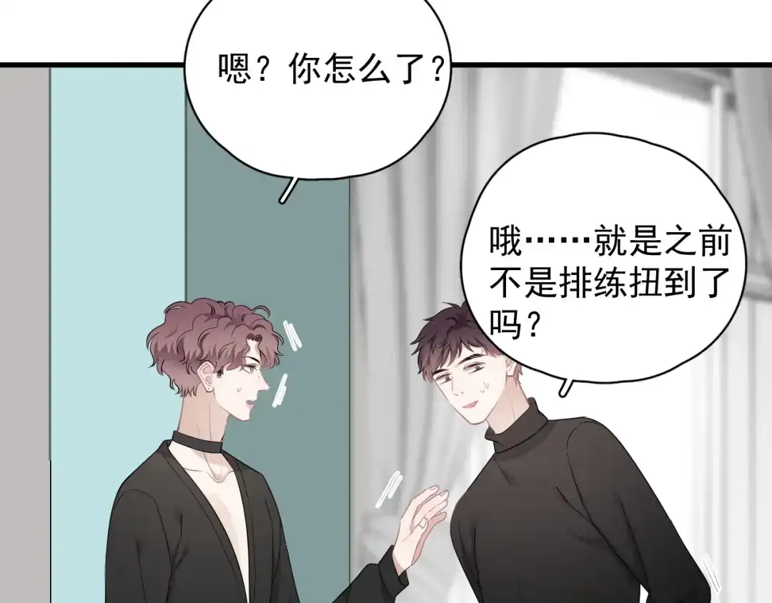 《那个男人让我无法拒绝》第26话 被发现的小秘密 第13页
