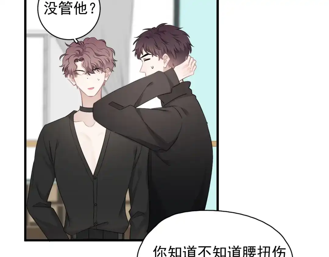 《那个男人让我无法拒绝》第26话 被发现的小秘密 第19页