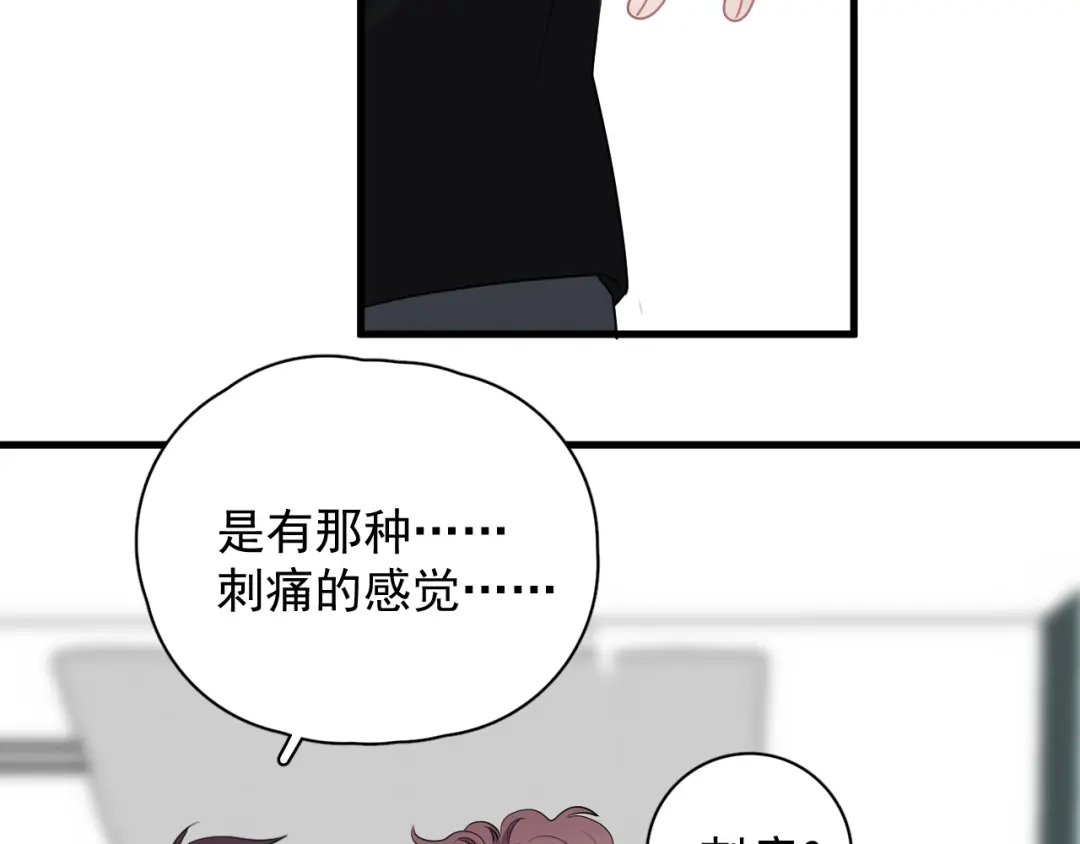 《那个男人让我无法拒绝》第26话 被发现的小秘密 第28页