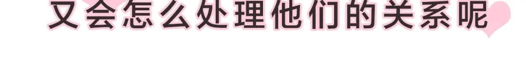 《那个男人让我无法拒绝》第26话 被发现的小秘密 第147页