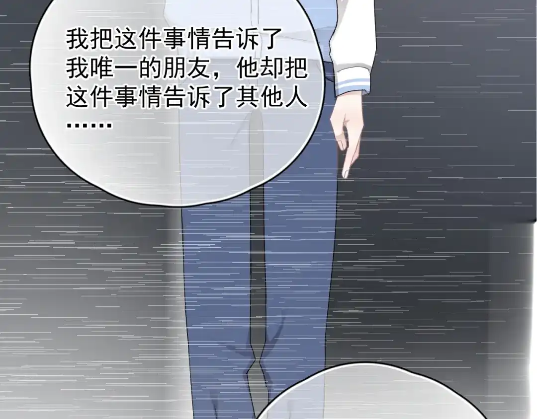 《那个男人让我无法拒绝》第26话 被发现的小秘密 第60页