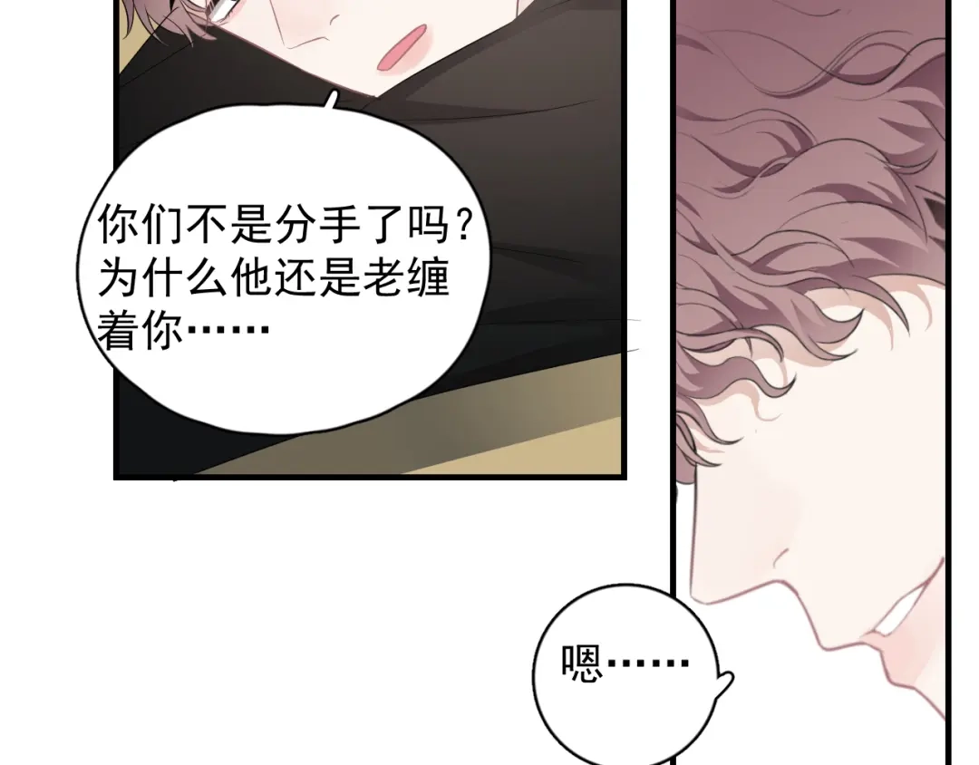 《那个男人让我无法拒绝》第26话 被发现的小秘密 第53页