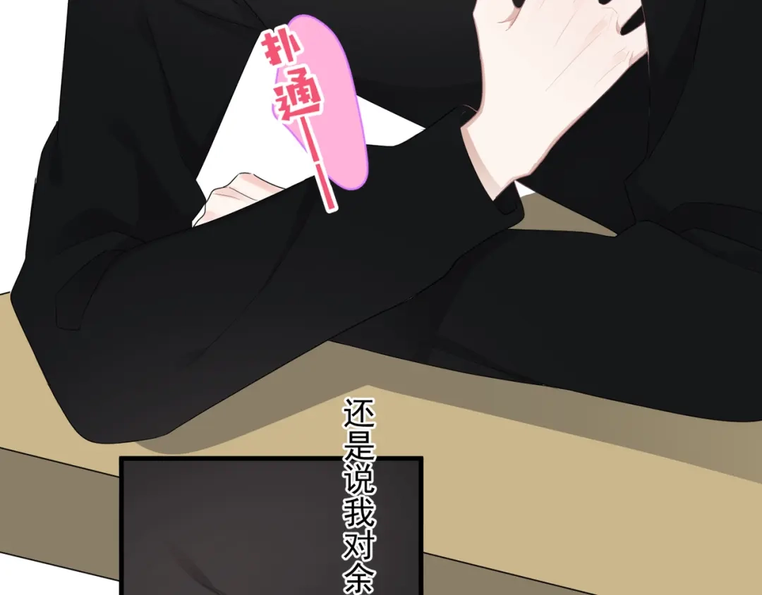 《那个男人让我无法拒绝》第26话 被发现的小秘密 第93页