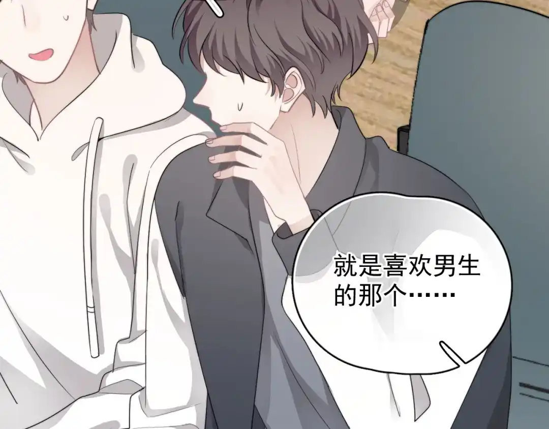 《那个男人让我无法拒绝》第26话 被发现的小秘密 第143页